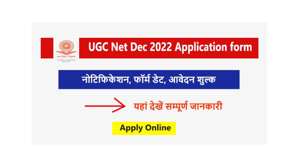 UGC Net Dec 2022 Application form