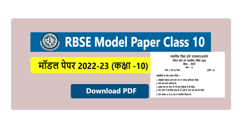 RBSE Model Paper 2023 Class 10