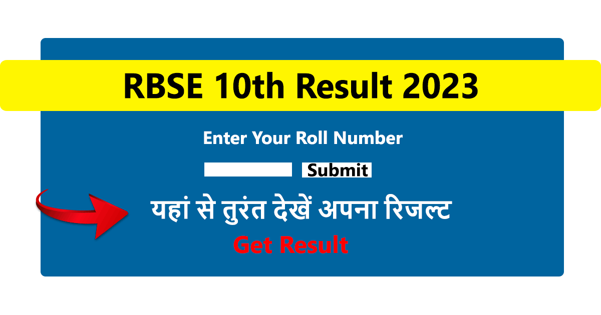 Rajasthan Board 10th Class Result 2023