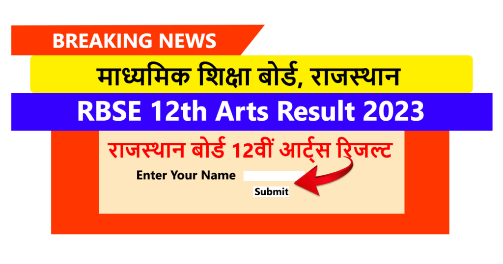 RBSE 12th Result 2023 Arts