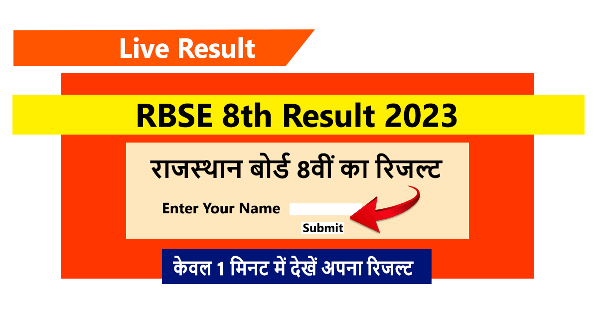 8th Class Result 2023 Rajasthan Board Link