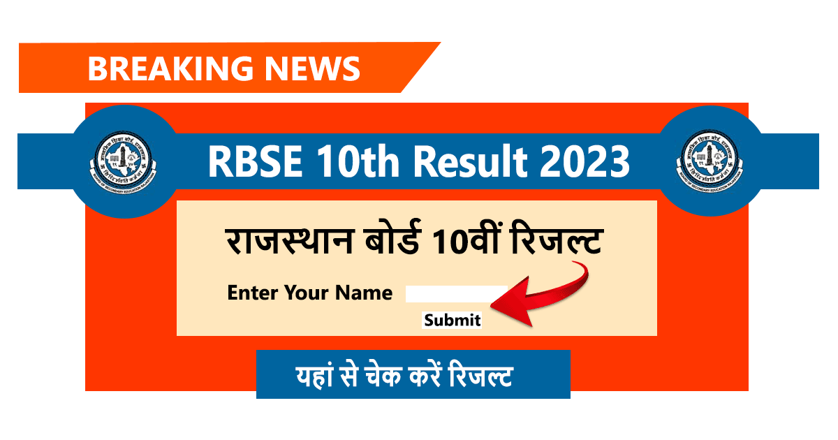 Rajasthan Board Ajmer RBSE 10th Result