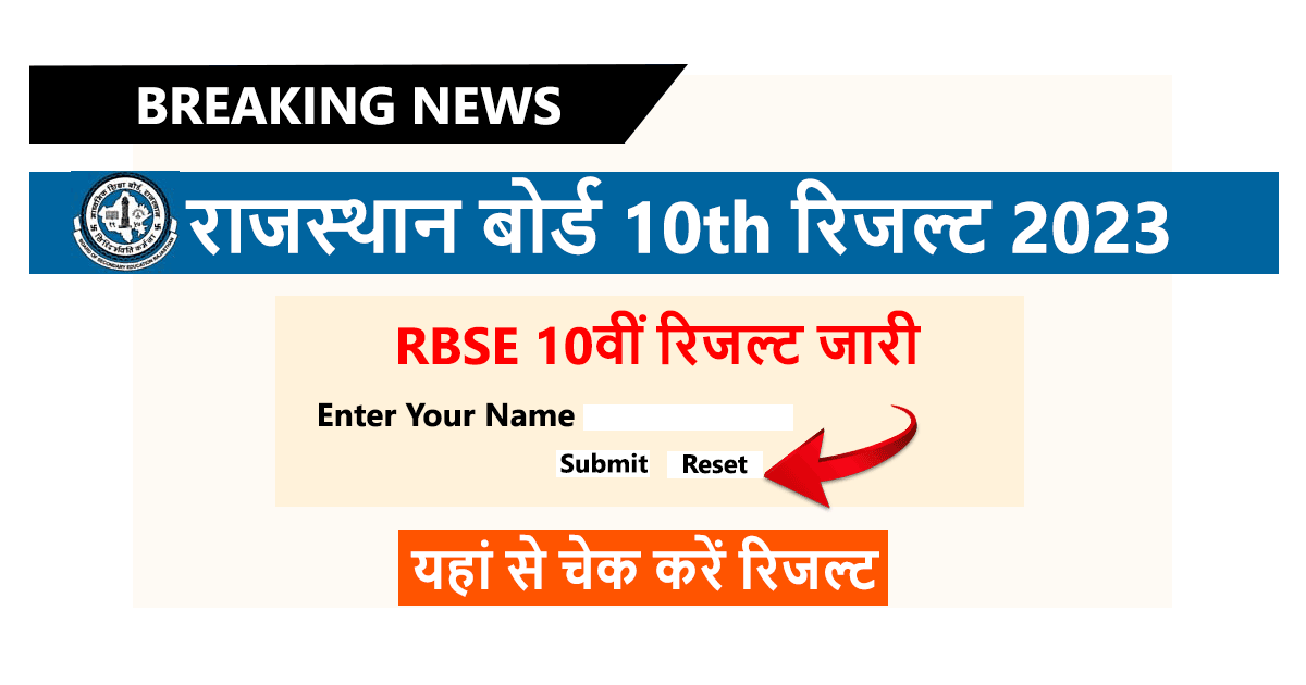 10th class result 2023 RBSE Name wise
