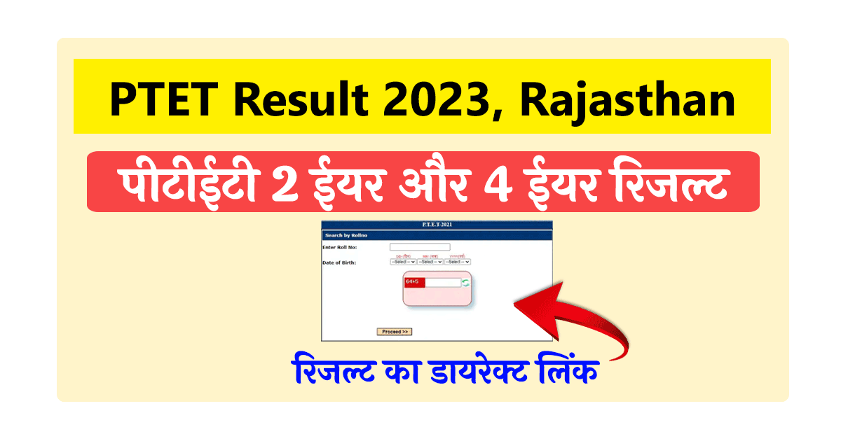 PTET Result 2023 Rajasthan kab aayega