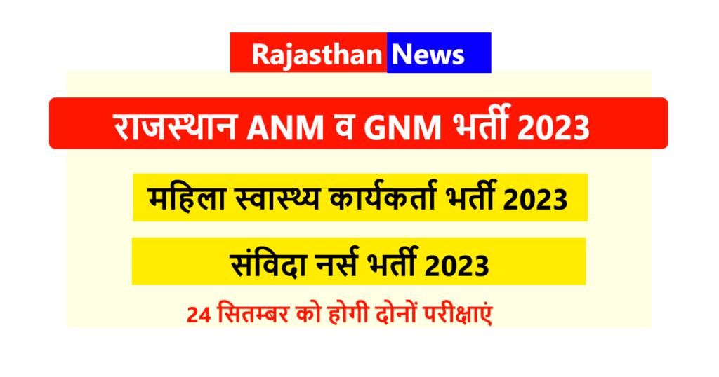 Rajasthan ANM Bharti 2023 