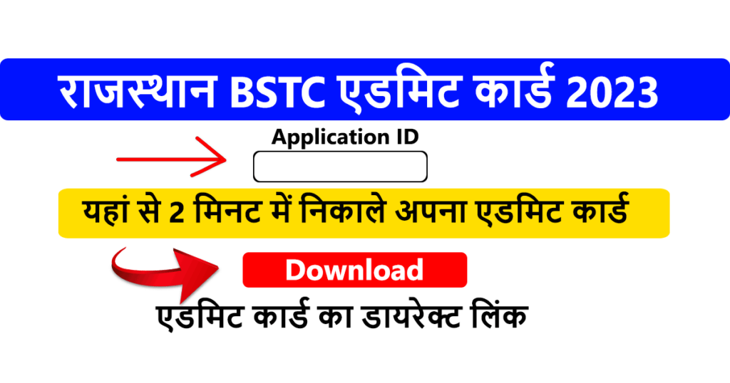rajasthan bstc admit card 2023