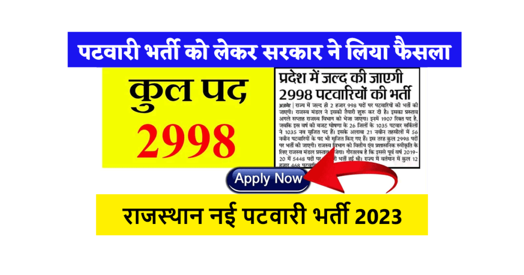 Rajasthan New Patwari Vacancy 2023