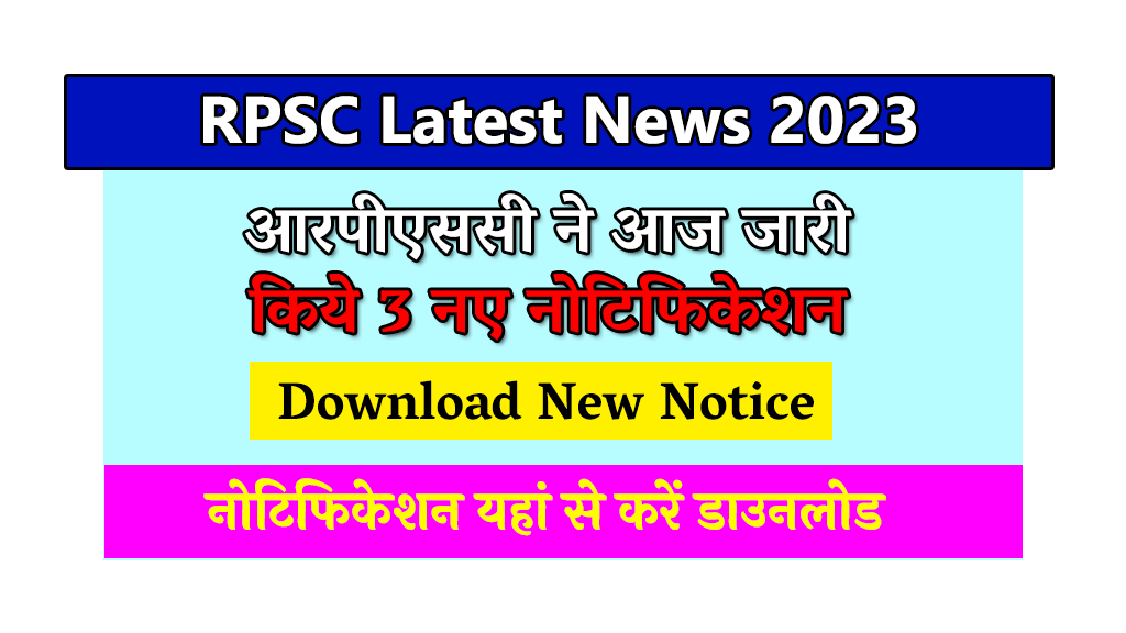 RPSC Latest News 2023