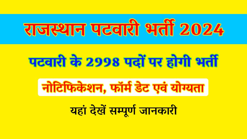 Patwari Vacancy 2024 in Hindi