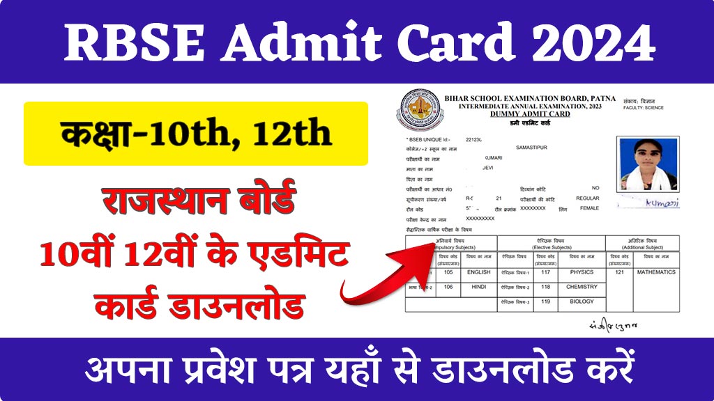 Rajasthan Board Admit Card 2024