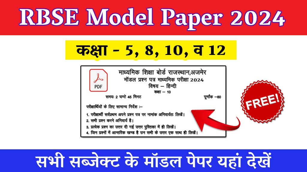 Rajasthan Board Model Paper 2024
