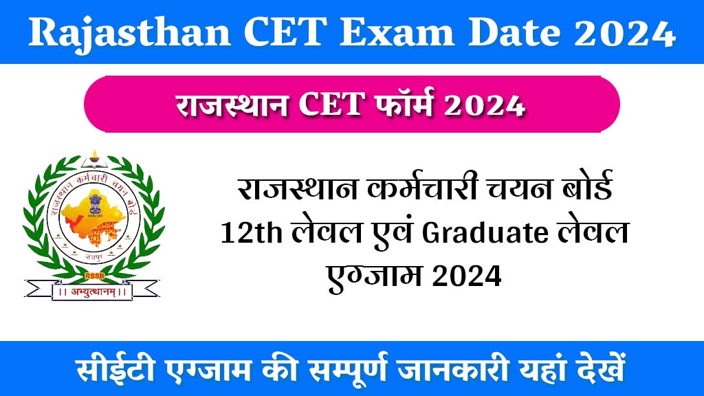 Rajasthan CET Exam Date 2024 in Hindi